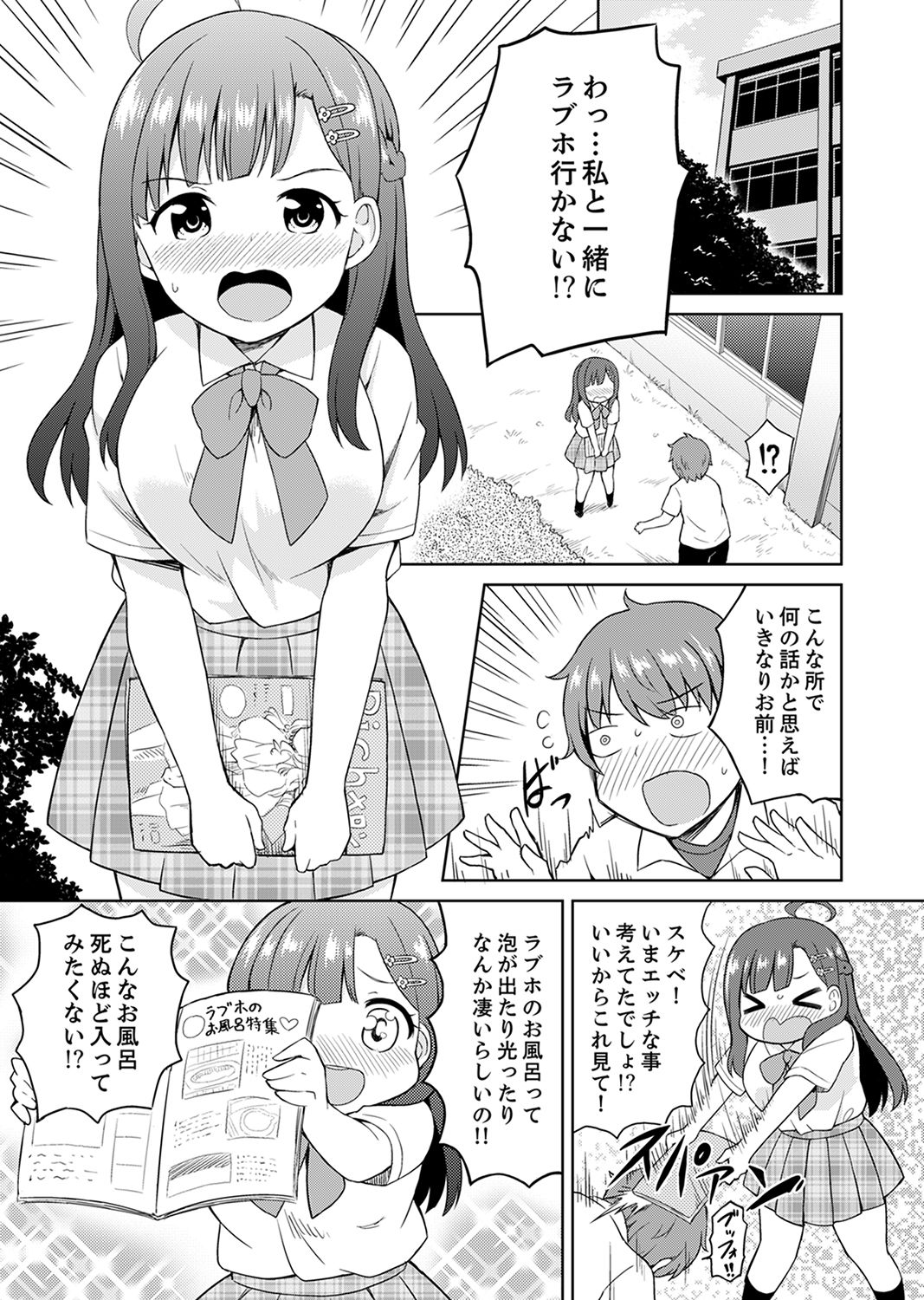Hatsu LoveHo wa Osananajimi to! ? Ofuro de Hotondo Sounyuu tchatta page 3 full