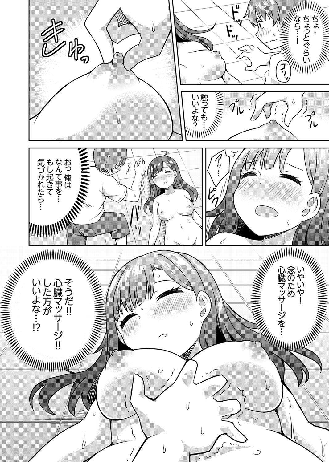 Hatsu LoveHo wa Osananajimi to! ? Ofuro de Hotondo Sounyuu tchatta page 8 full