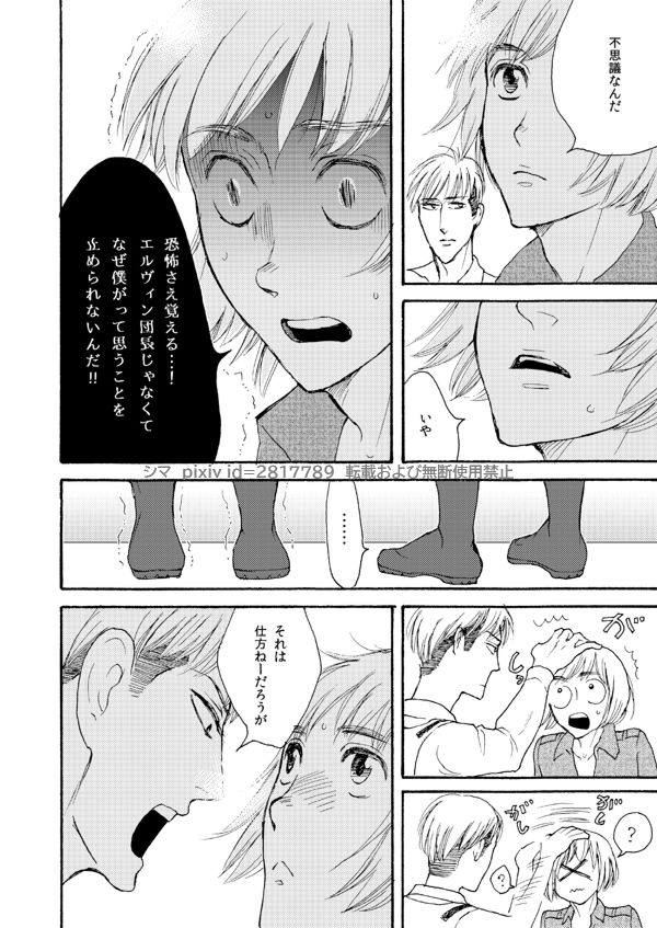 『SURVIVOR』 page 4 full