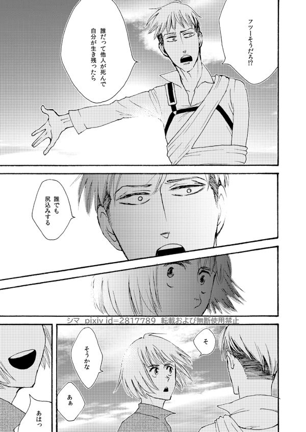 『SURVIVOR』 page 5 full