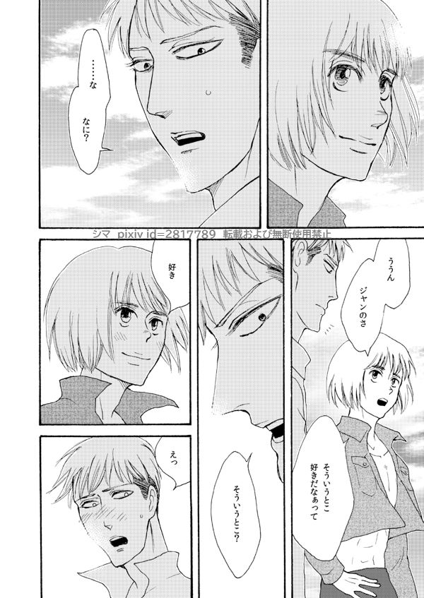 『SURVIVOR』 page 6 full