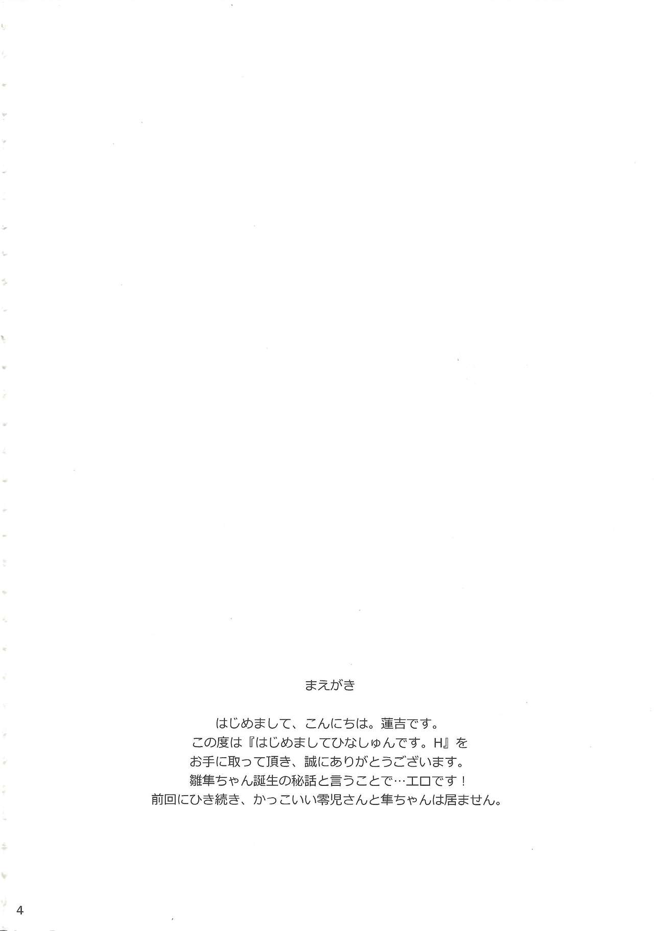 Hajimemashite Hinashun desu. H page 3 full