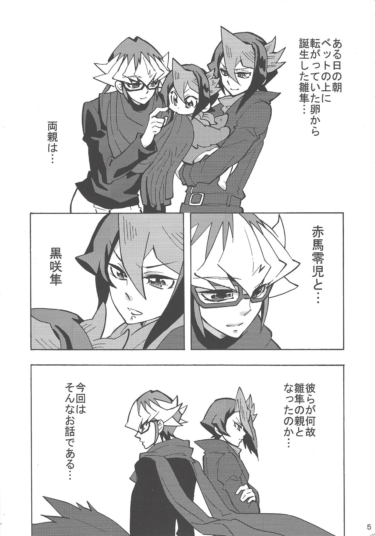 Hajimemashite Hinashun desu. H page 4 full