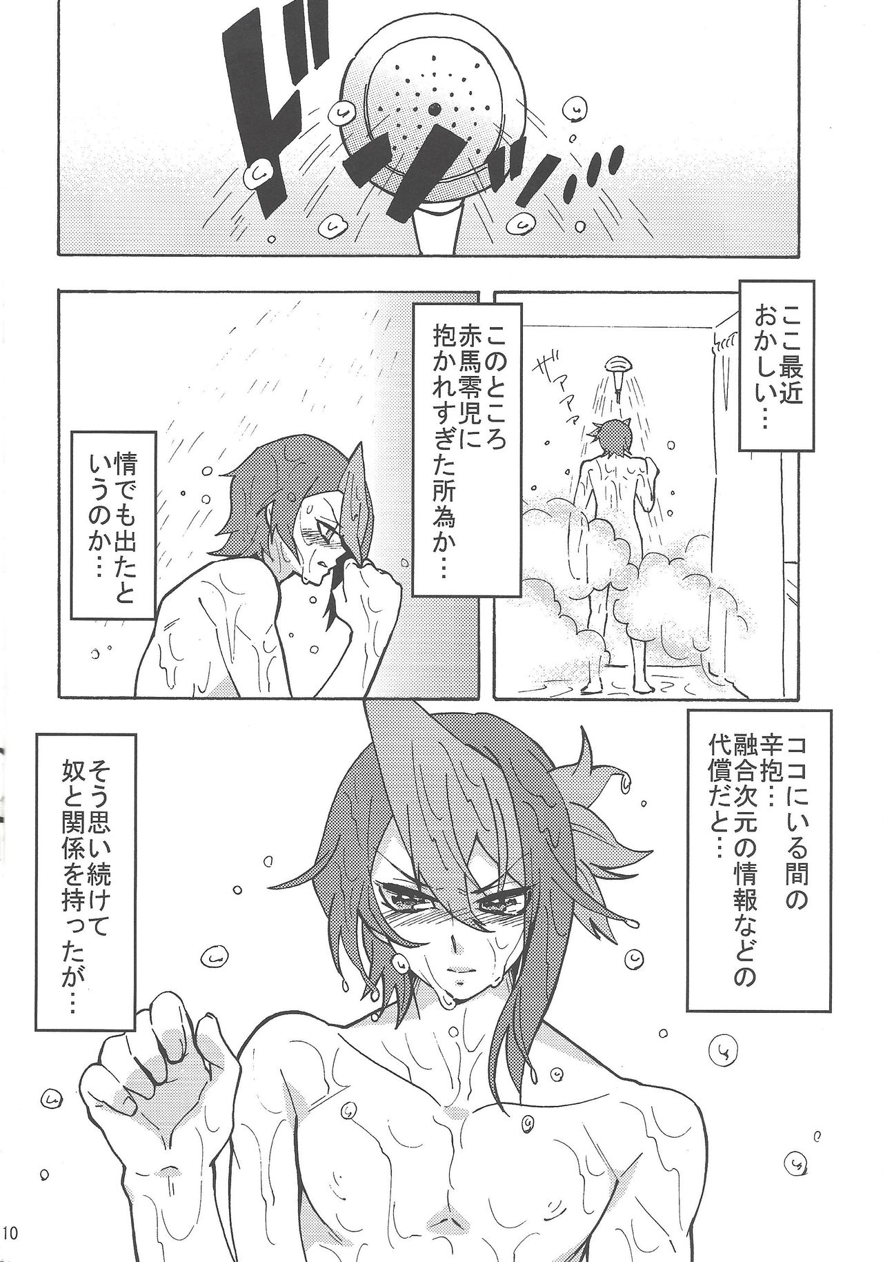 Hajimemashite Hinashun desu. H page 9 full