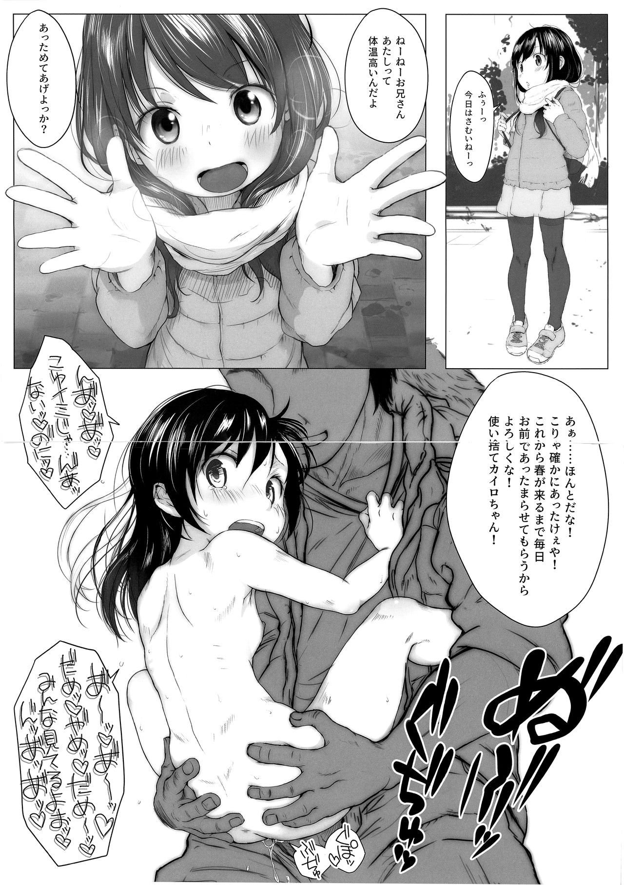 Tsukaisute Kairo page 3 full