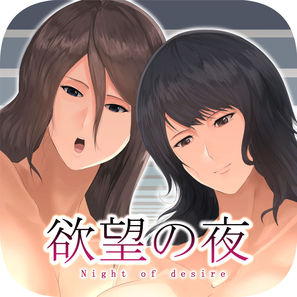 Yokubou no Yoru | Night of desire page 1 full