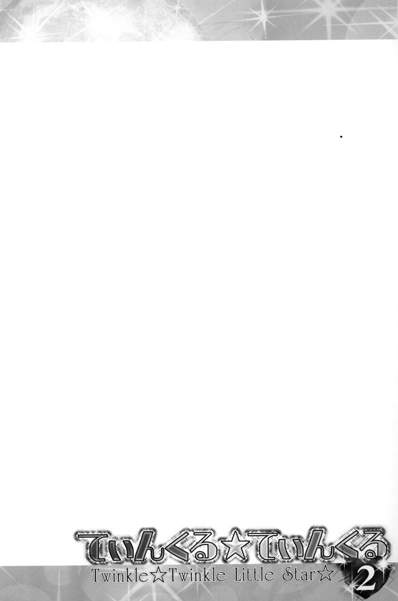 Twinkle★Twinkle Little Star 2 page 3 full