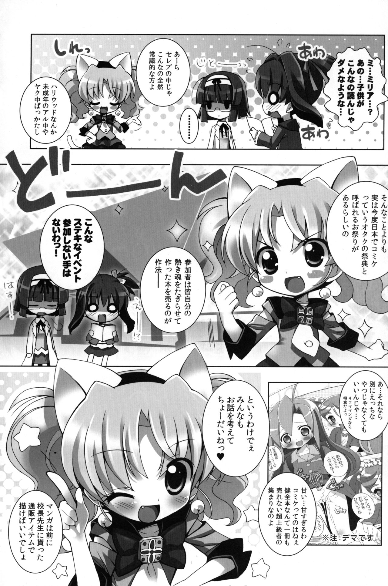 Twinkle★Twinkle Little Star 2 page 6 full