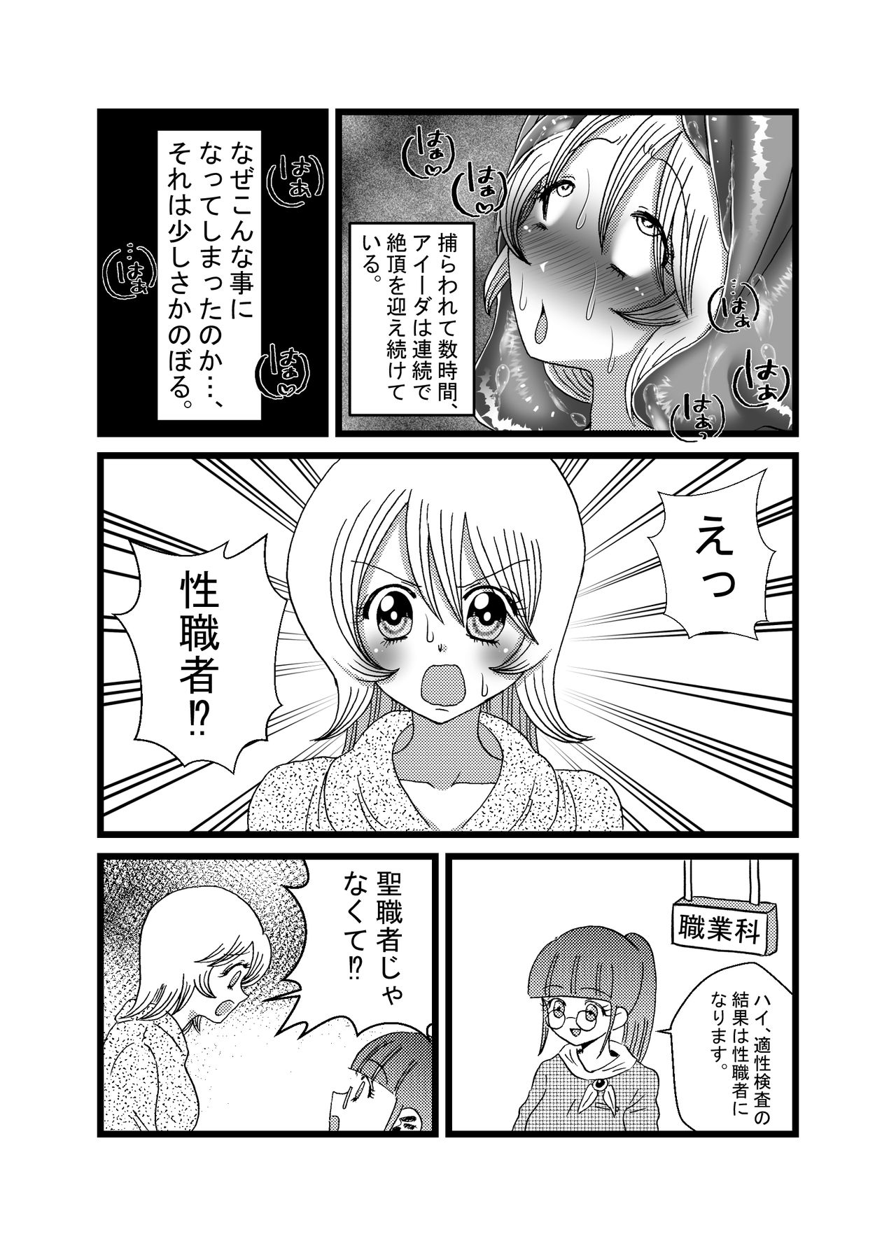 聖職者だと思ったら性職者でした page 3 full