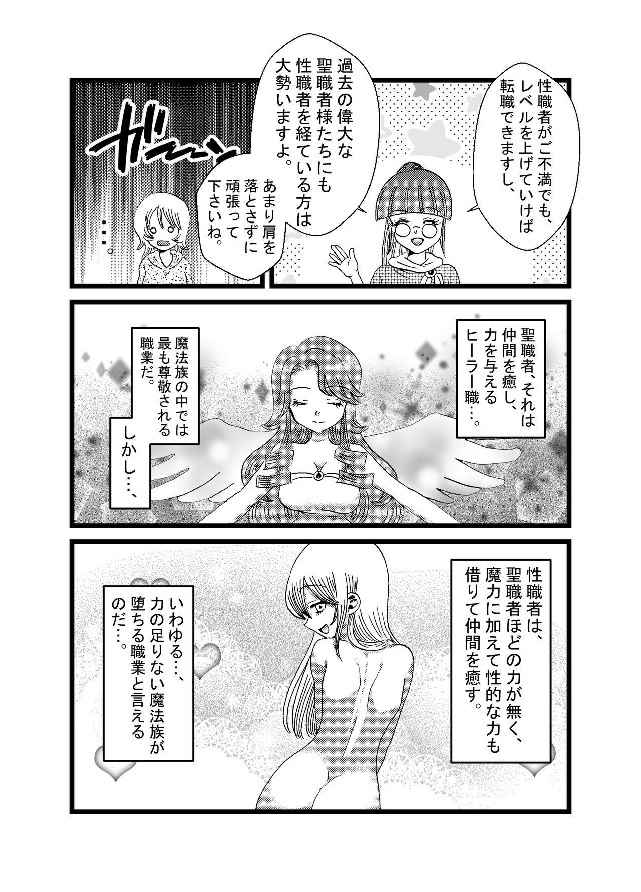 聖職者だと思ったら性職者でした page 4 full
