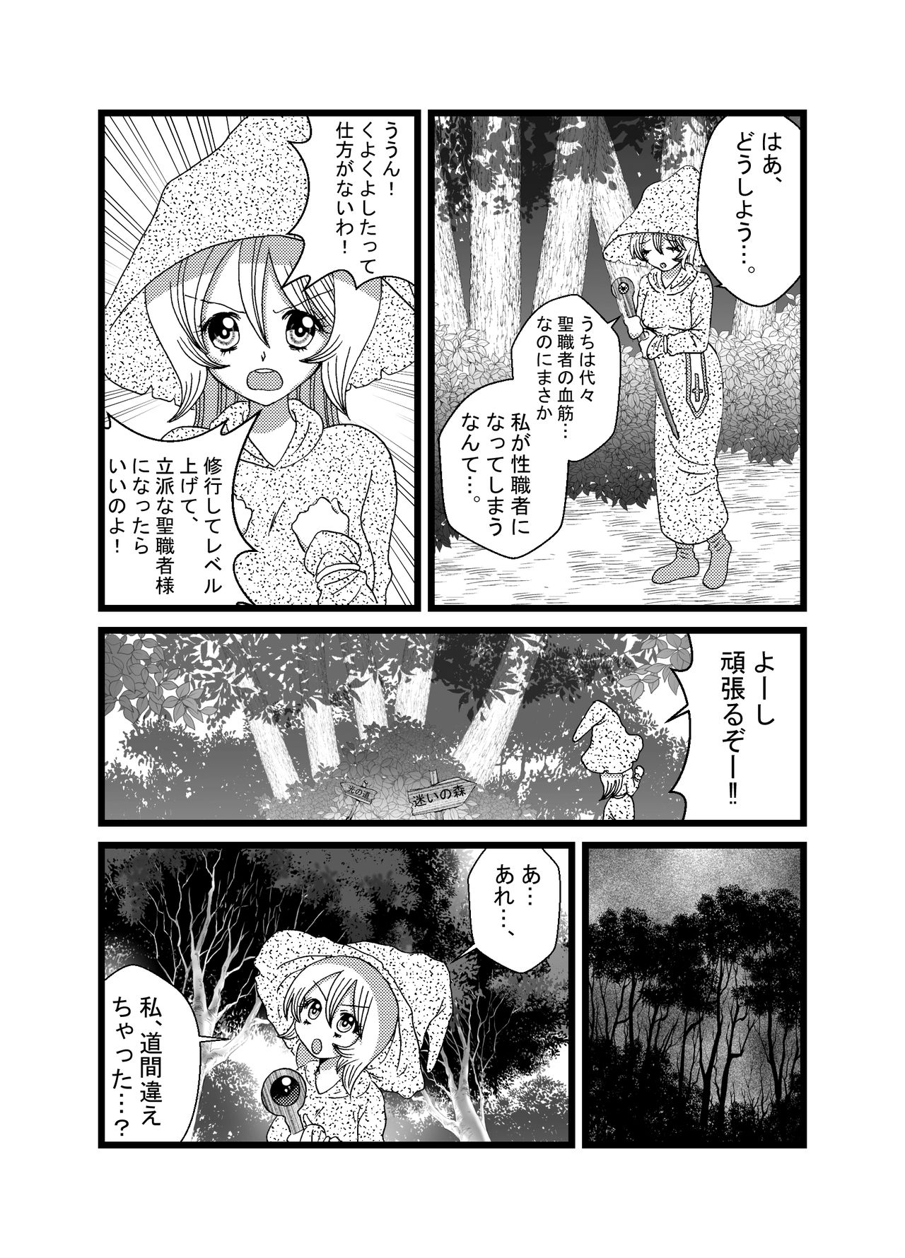 聖職者だと思ったら性職者でした page 5 full