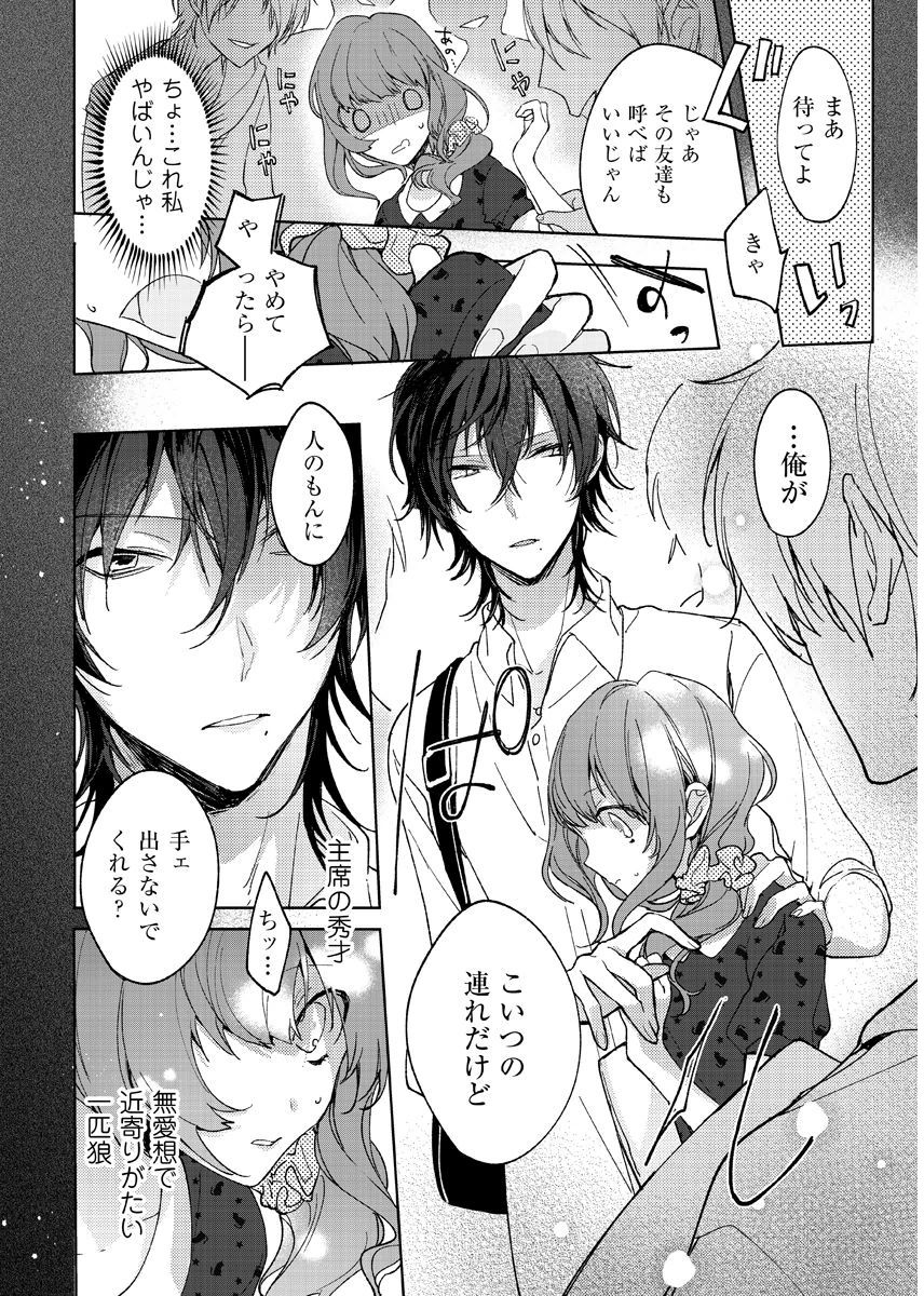 今夜、俺の部屋に泊まれば? 第1-5話 page 10 full