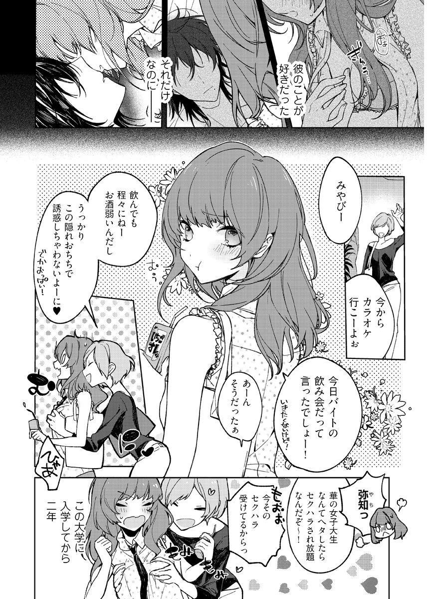 今夜、俺の部屋に泊まれば? 第1-5話 page 6 full