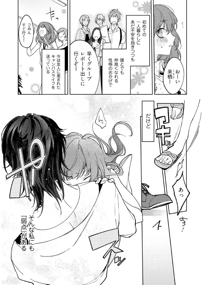 今夜、俺の部屋に泊まれば? 第1-5話 page 7 full