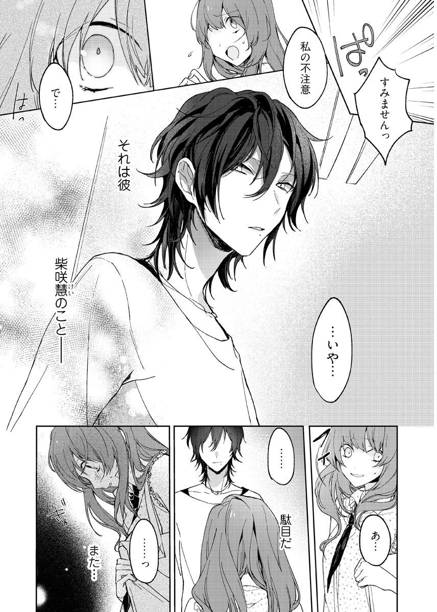 今夜、俺の部屋に泊まれば? 第1-5話 page 8 full