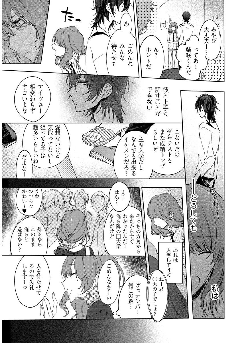 今夜、俺の部屋に泊まれば? 第1-5話 page 9 full