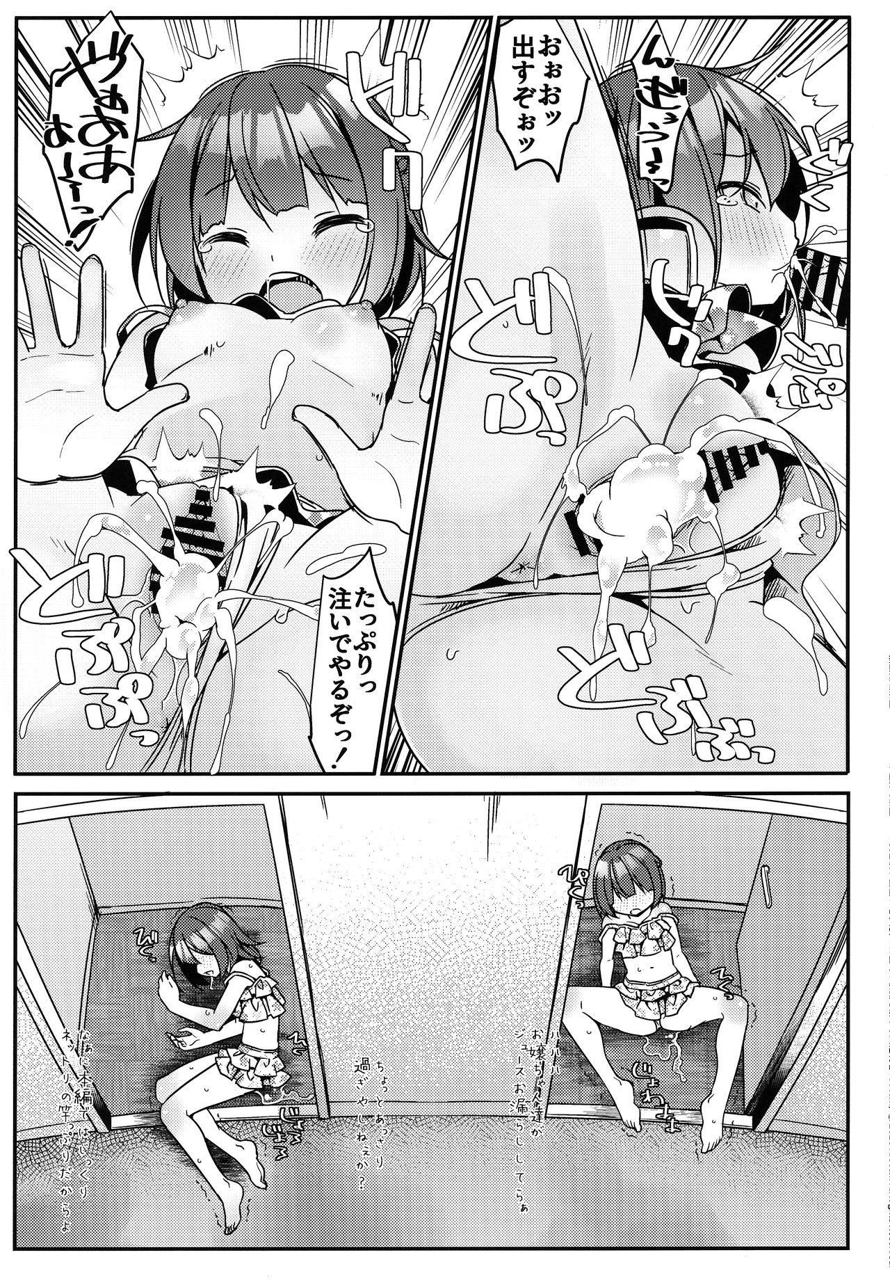 JC Idou Kouishitsu  Kigae Nama Shuugeki Half & Half page 10 full