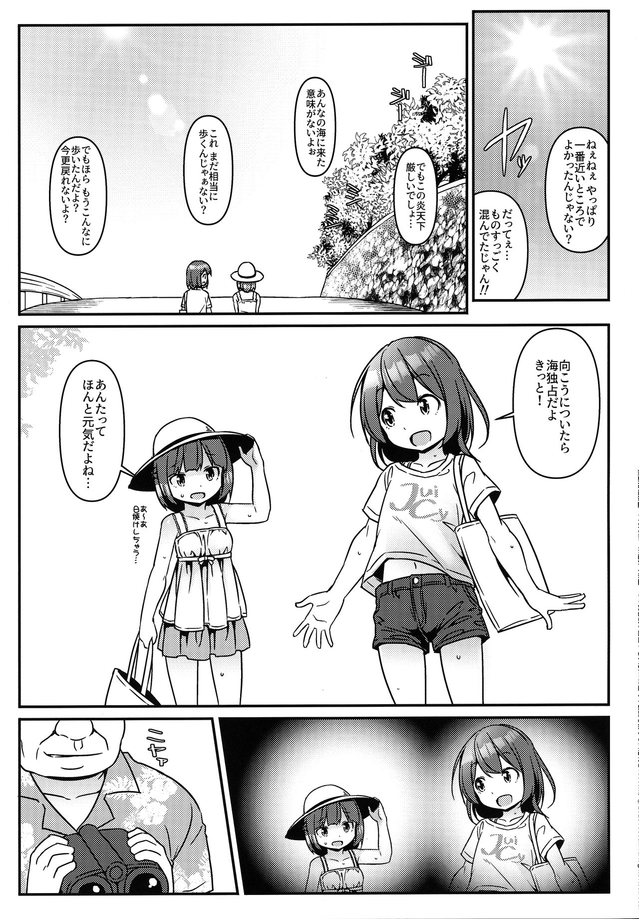 JC Idou Kouishitsu  Kigae Nama Shuugeki Half & Half page 2 full