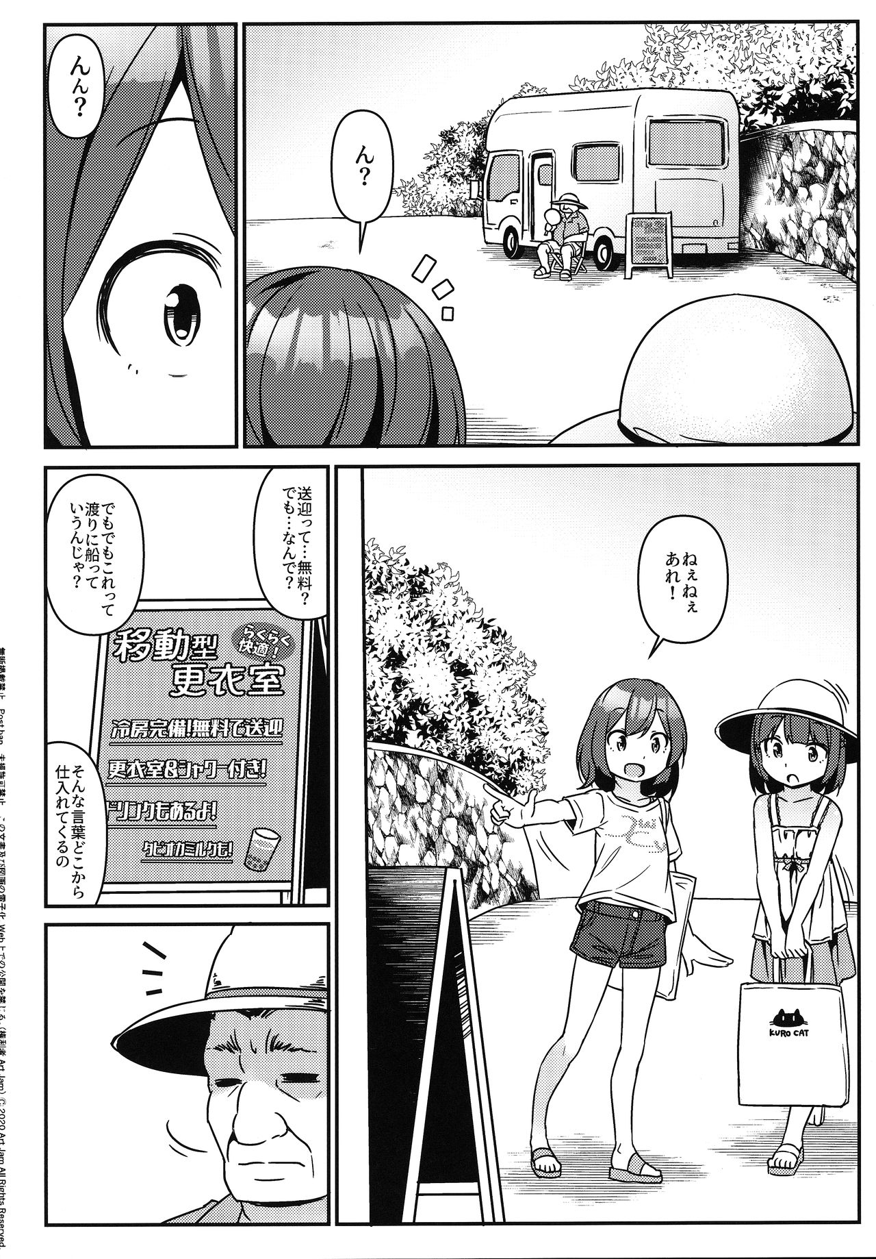 JC Idou Kouishitsu  Kigae Nama Shuugeki Half & Half page 3 full