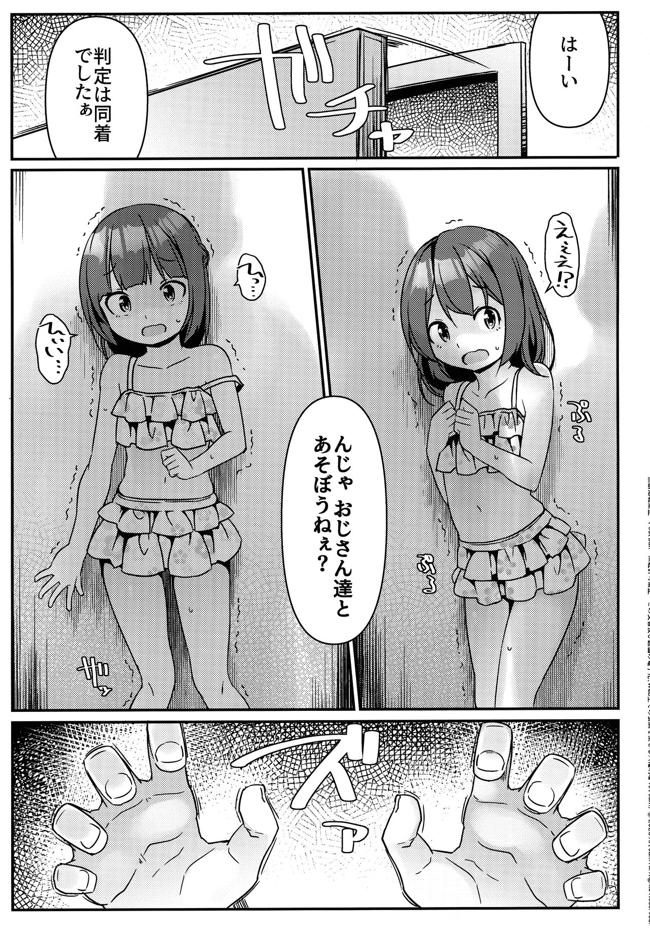 JC Idou Kouishitsu  Kigae Nama Shuugeki Half & Half page 8 full