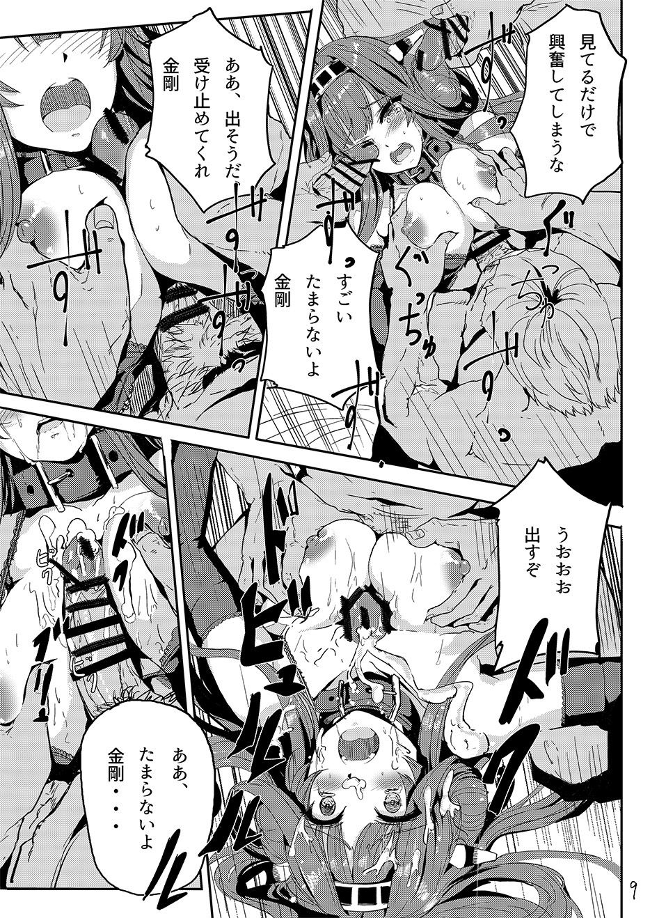 Kongou wa Soredemo Teitoku to Issho ni Itai page 10 full