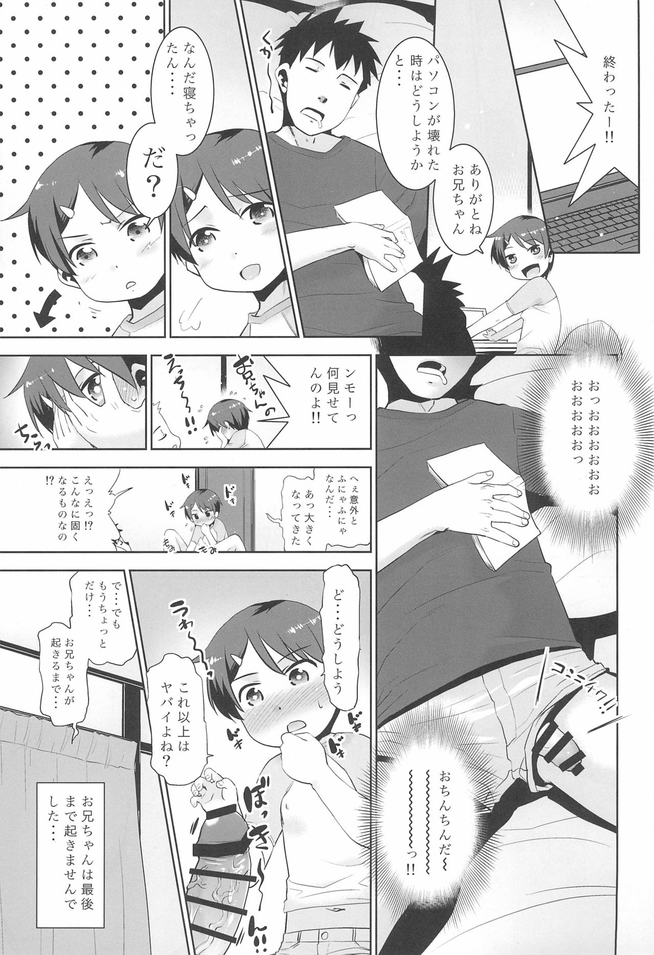 Onii-chan, Ochinchin Kariru ne page 7 full