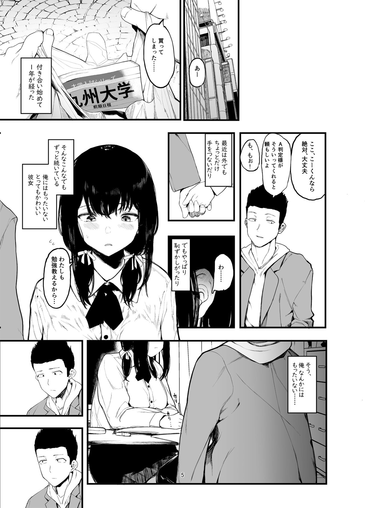 Boku no Kanojo to Sex Shite Kudasai 2 page 6 full