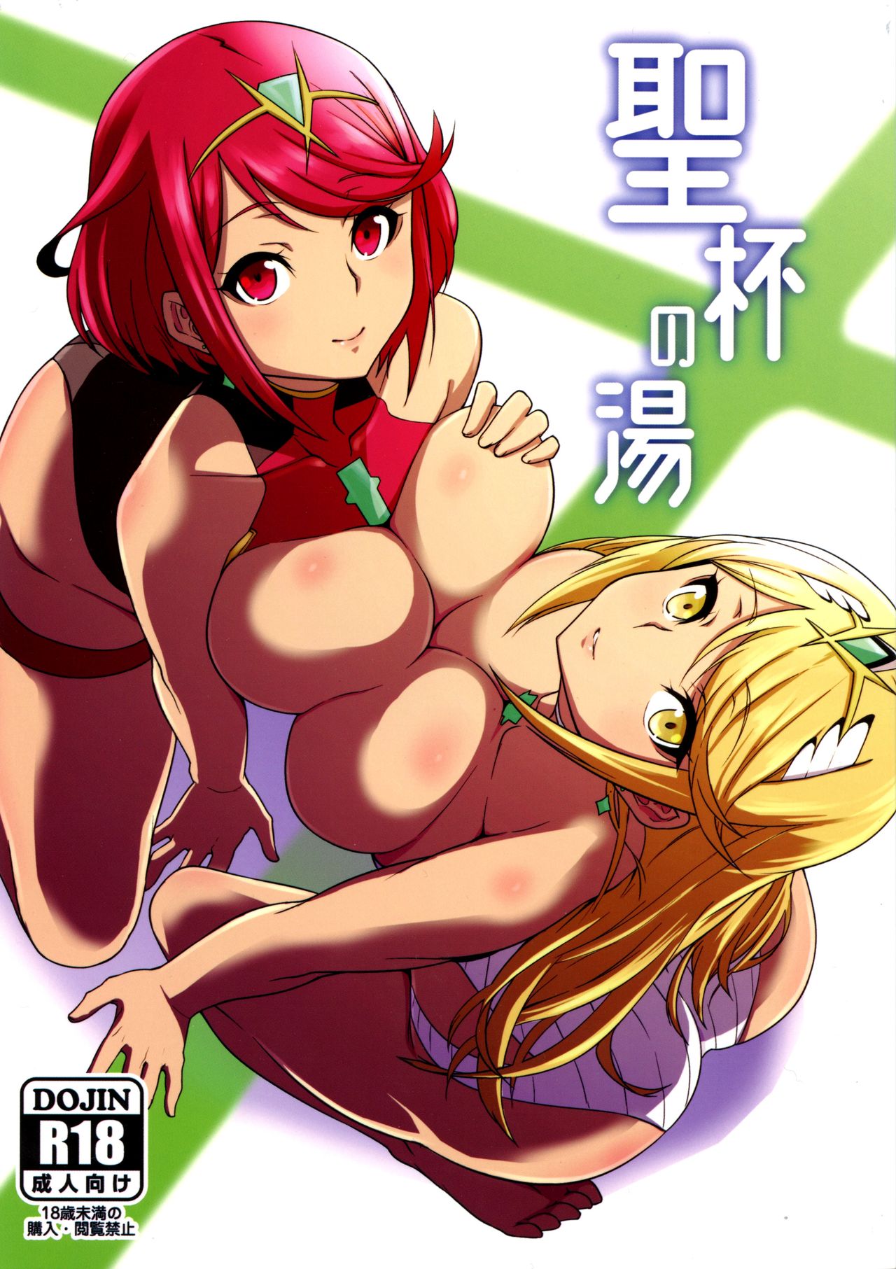 Seihai no Yu | The Holy Waters page 1 full