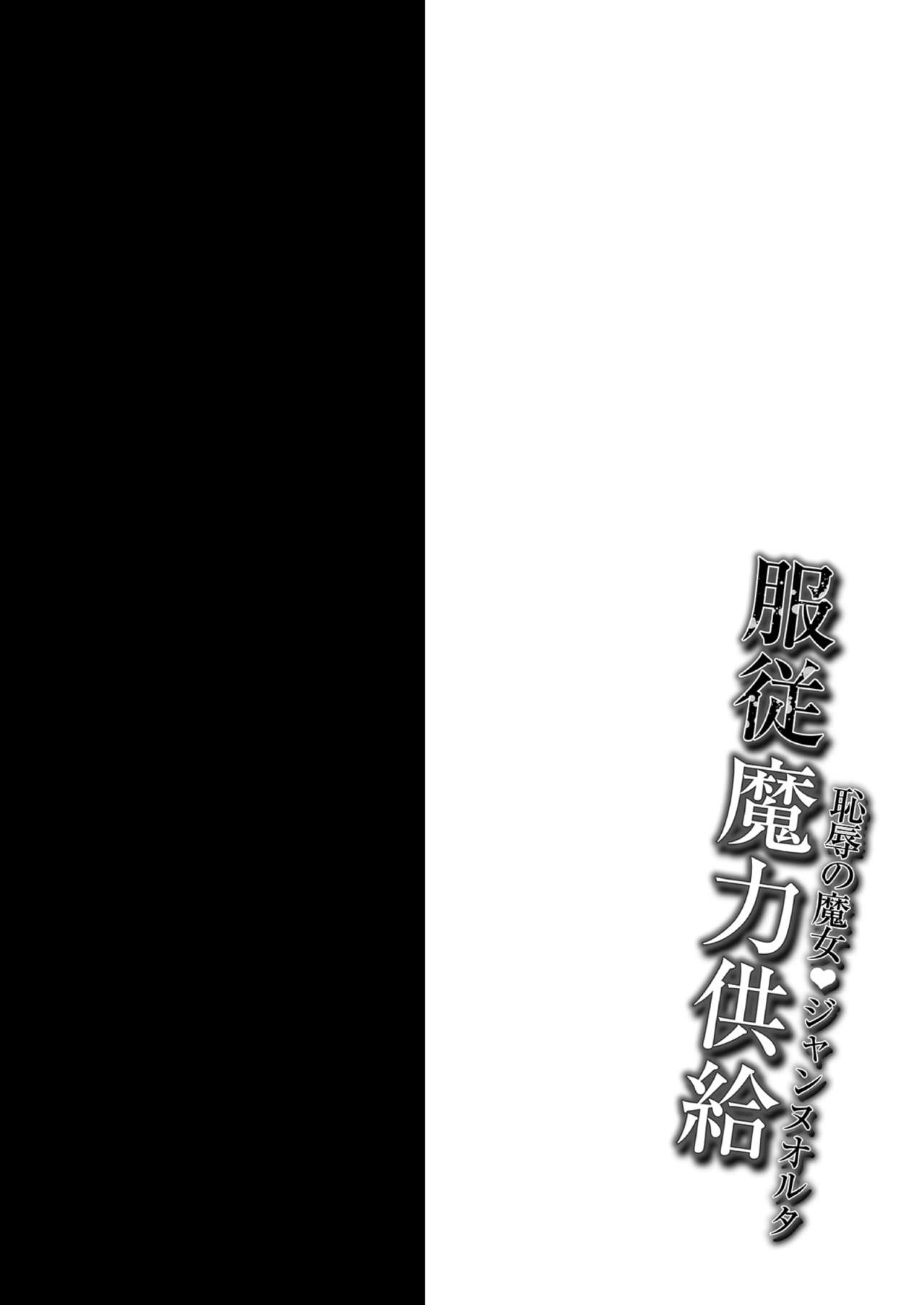 -Chijoku no Majo Jeanne Alter- Fukujuu Maryoku Kyoukyuu page 6 full