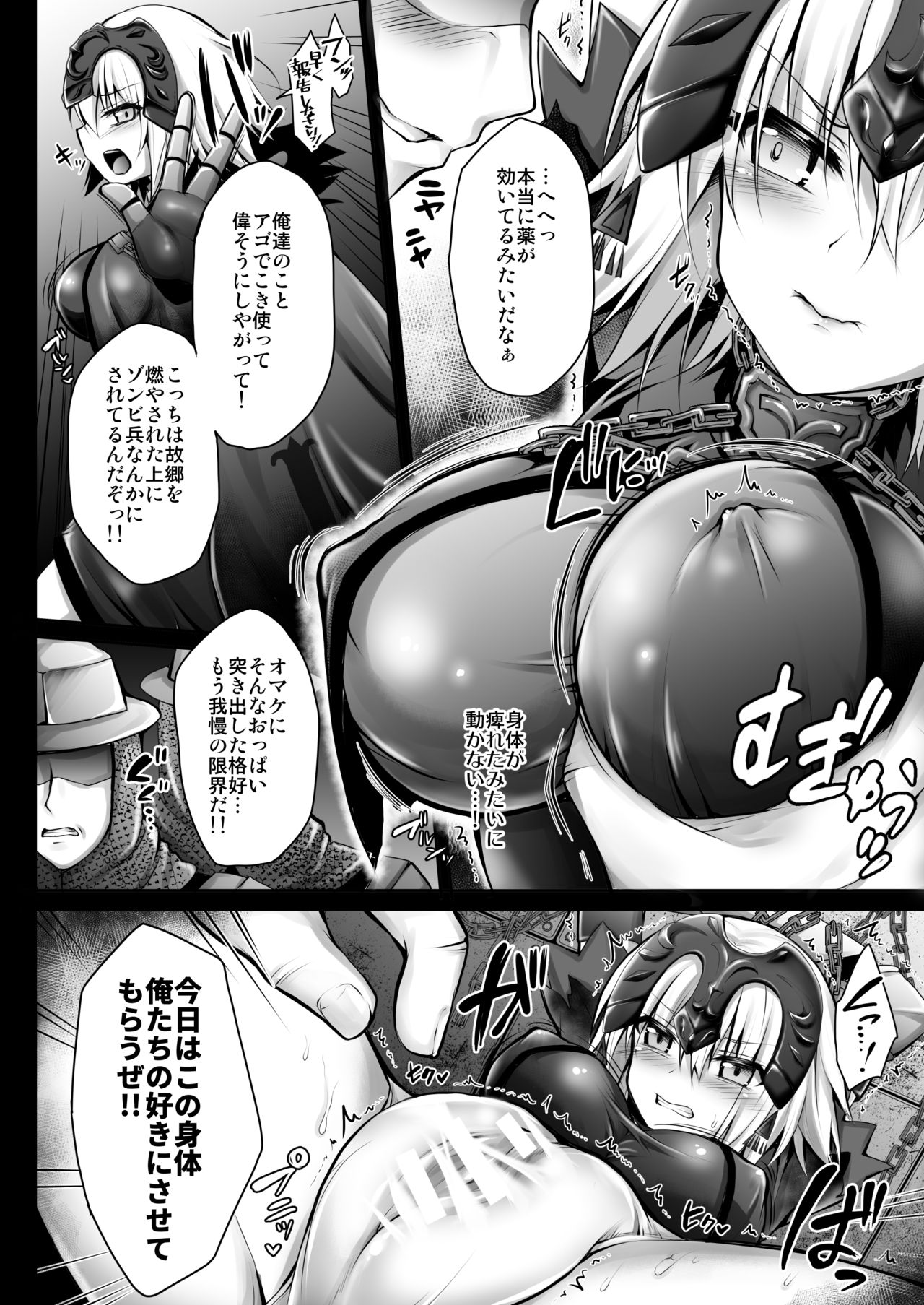 -Chijoku no Majo Jeanne Alter- Fukujuu Maryoku Kyoukyuu page 8 full