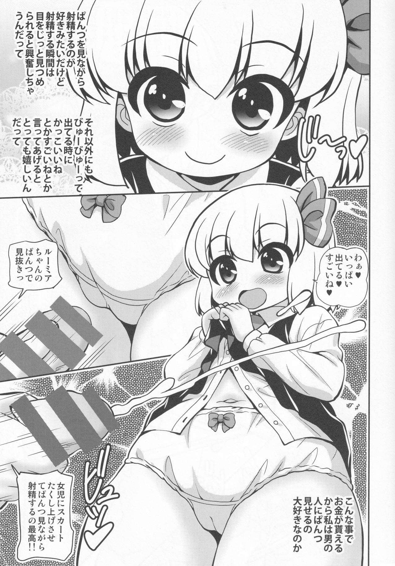 LIFE -Rumia no Isshuukan Seikatsu- page 3 full