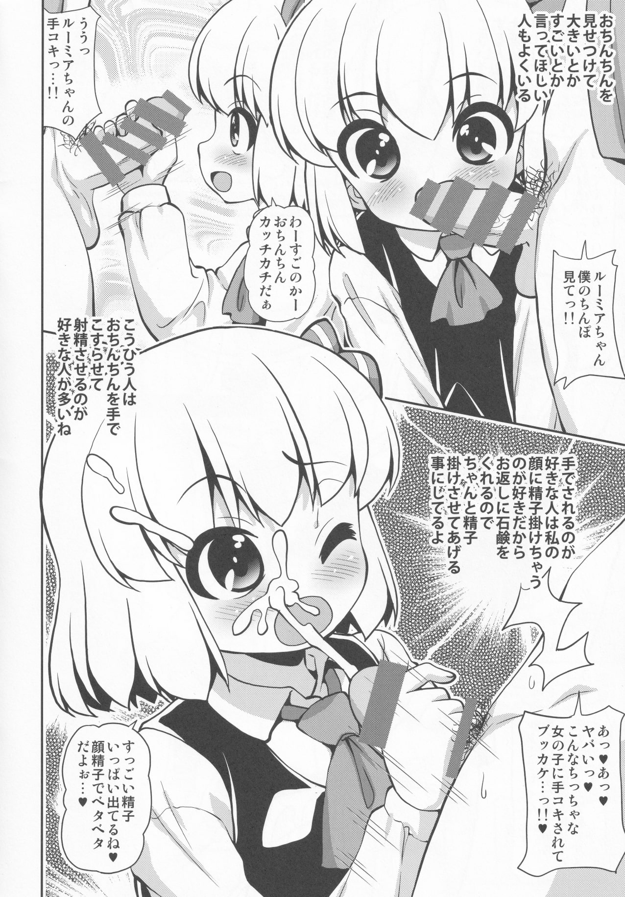 LIFE -Rumia no Isshuukan Seikatsu- page 6 full