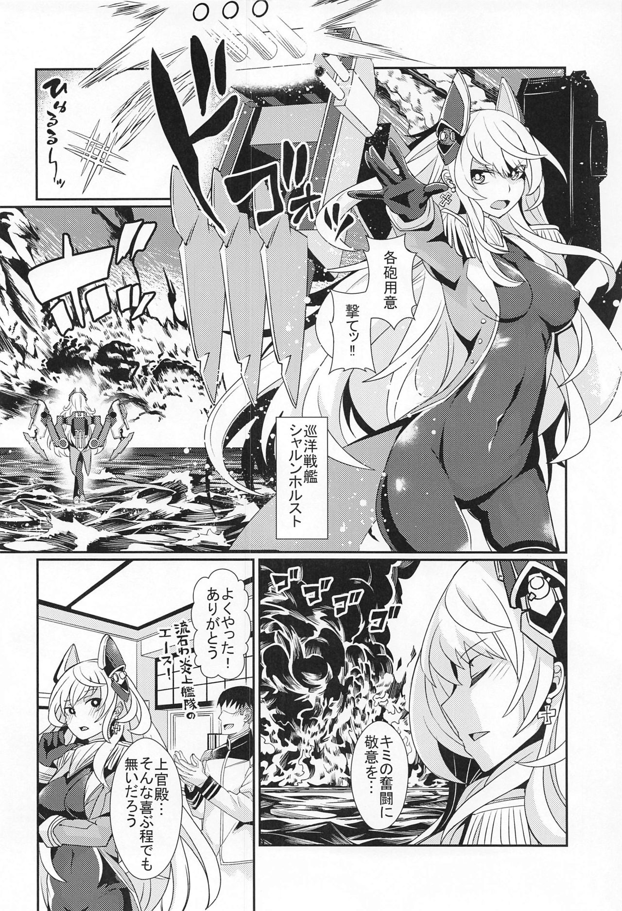 Scharnhorst no Tomaranai Yokka page 4 full