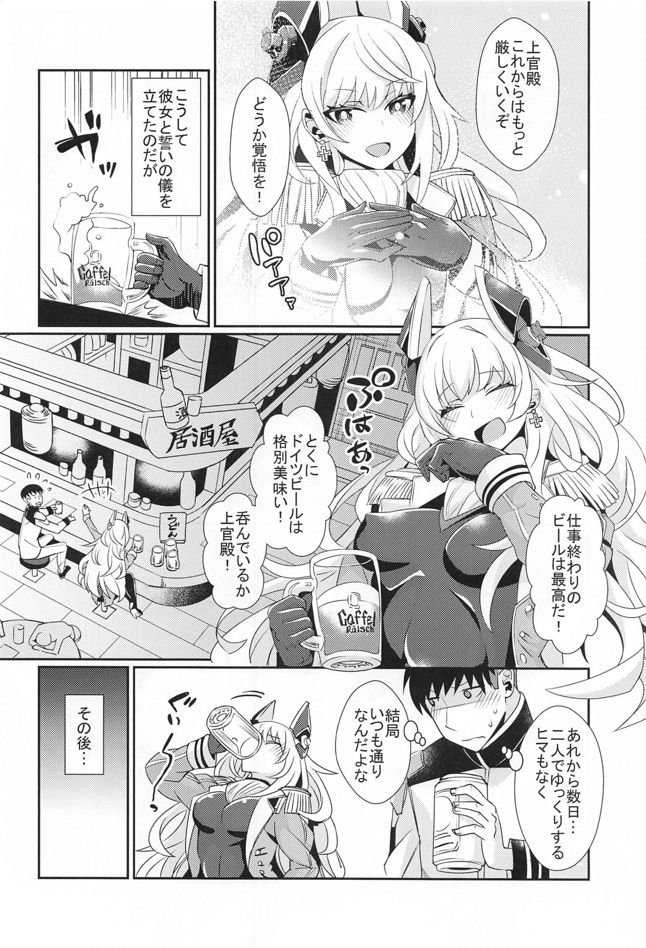 Scharnhorst no Tomaranai Yokka page 6 full