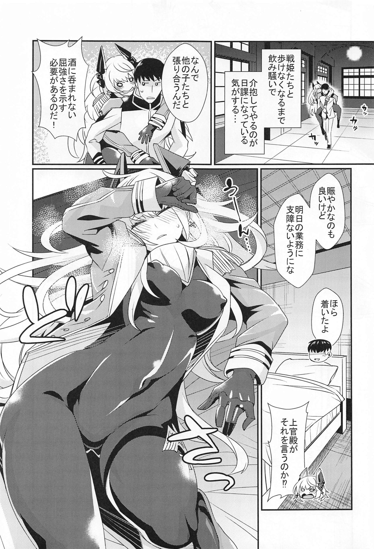 Scharnhorst no Tomaranai Yokka page 7 full