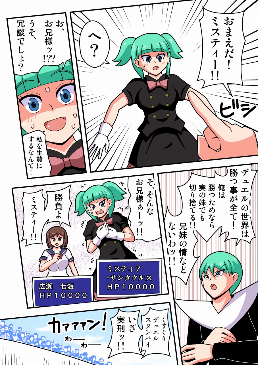 絶技王 ～くすぐり耐久デュエル～ page 2 full