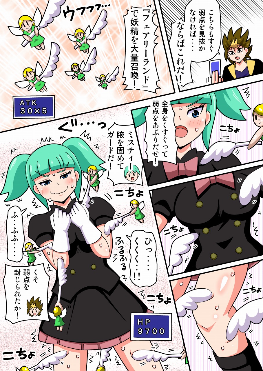 絶技王 ～くすぐり耐久デュエル～ page 5 full