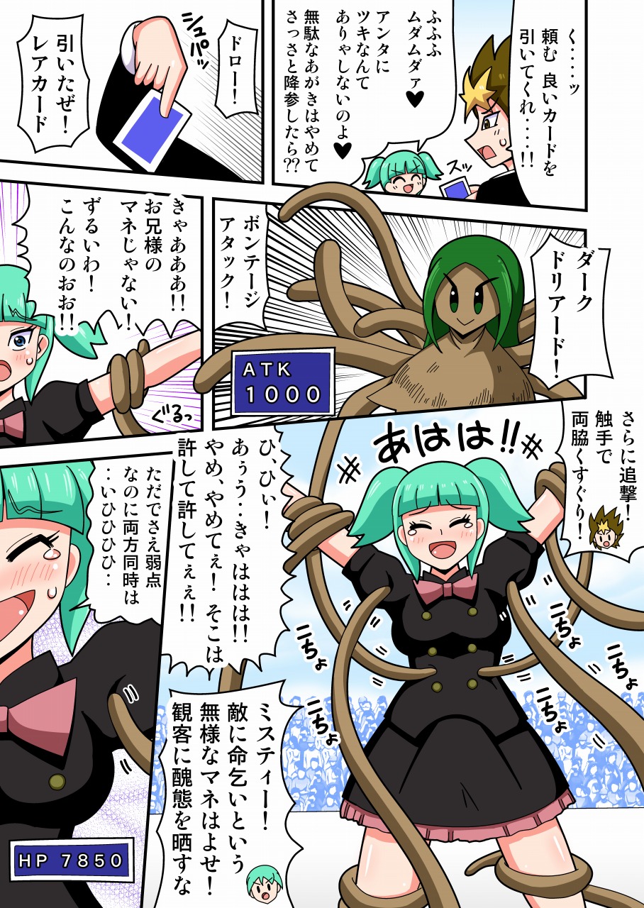 絶技王 ～くすぐり耐久デュエル～ page 7 full