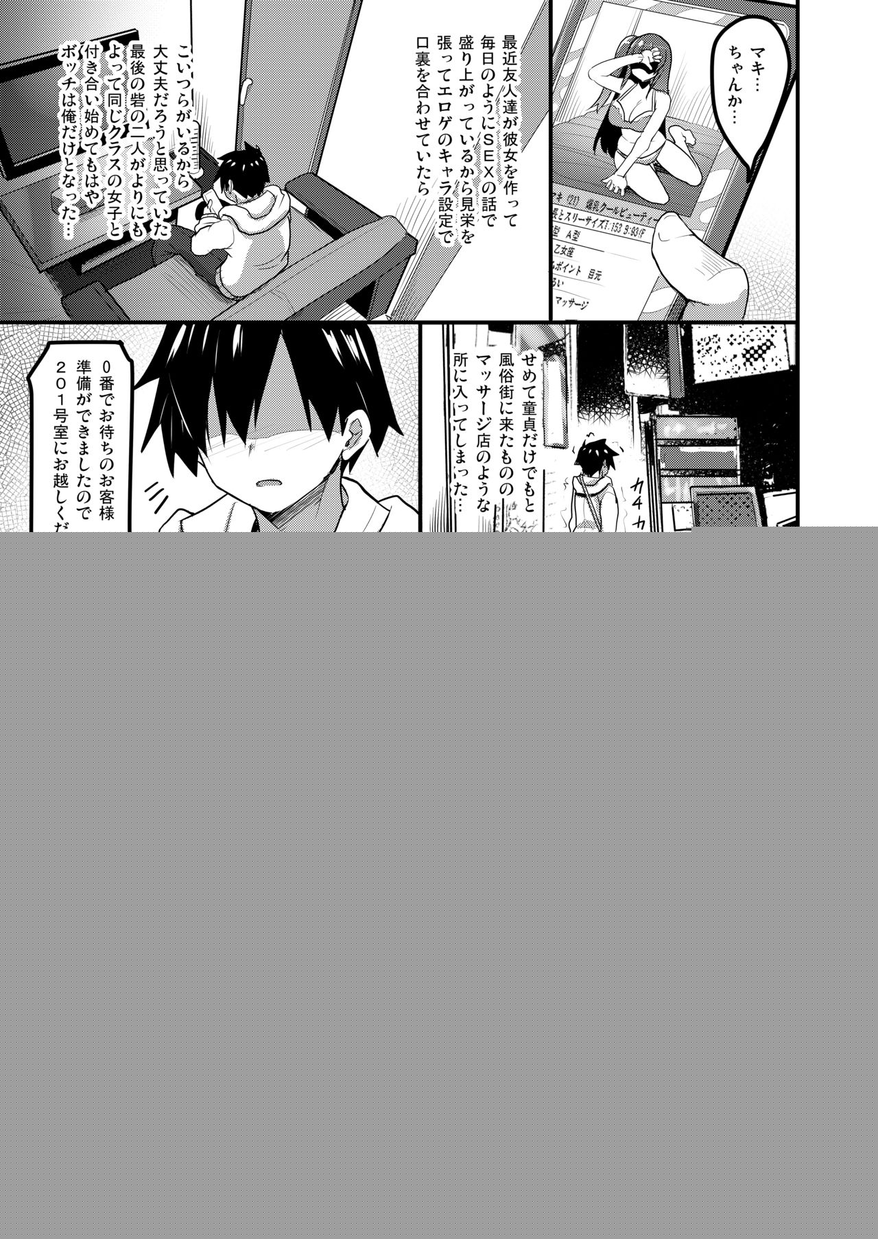 Ecchi na Massage-ya ni Kitara Classmate ga Dete Kita Hanashi page 2 full