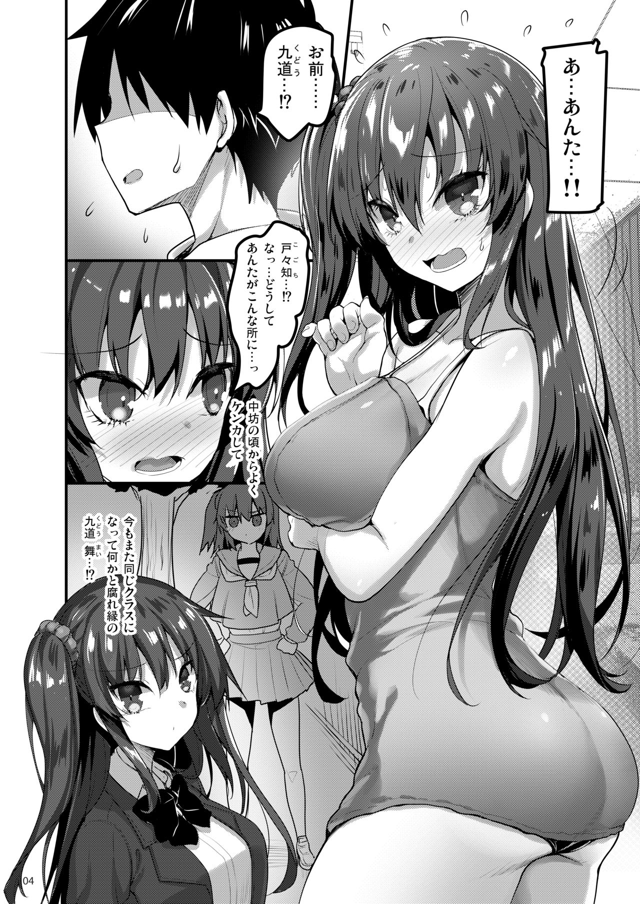 Ecchi na Massage-ya ni Kitara Classmate ga Dete Kita Hanashi page 3 full