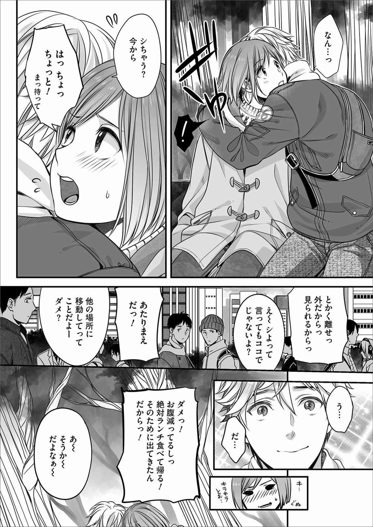 Hon no Dekigokoro desu 4 page 6 full