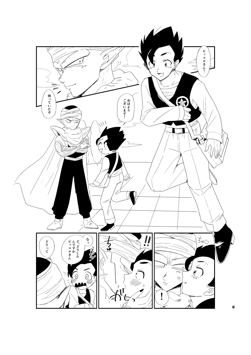 Kyou no Dinner wa Anata no Ude de page 6 full