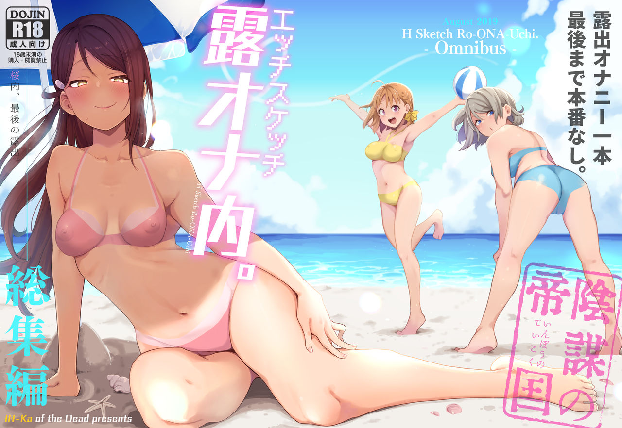 Ecchi Sketch Ro Ona Uchi. Soushuuhen page 1 full