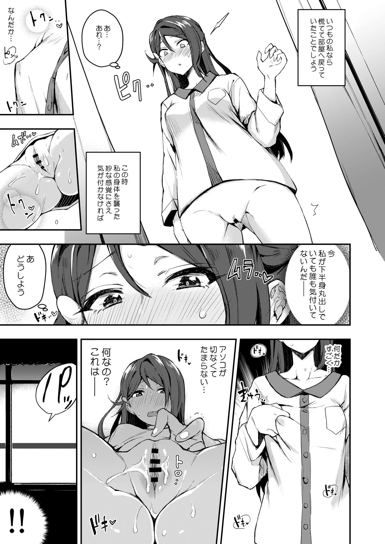 Ecchi Sketch Ro Ona Uchi. Soushuuhen page 8 full