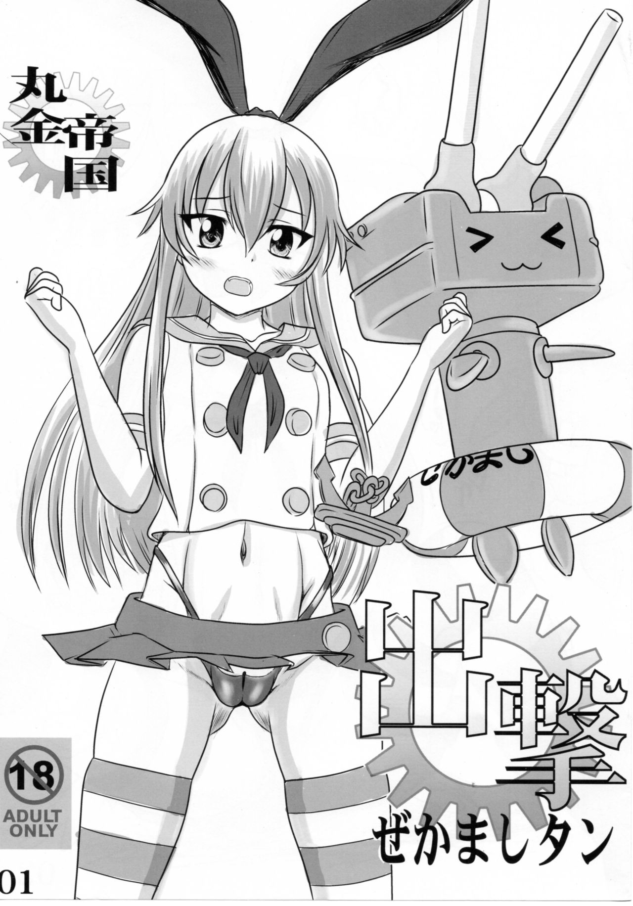 Shutsugeki Zekamashi-tan page 1 full