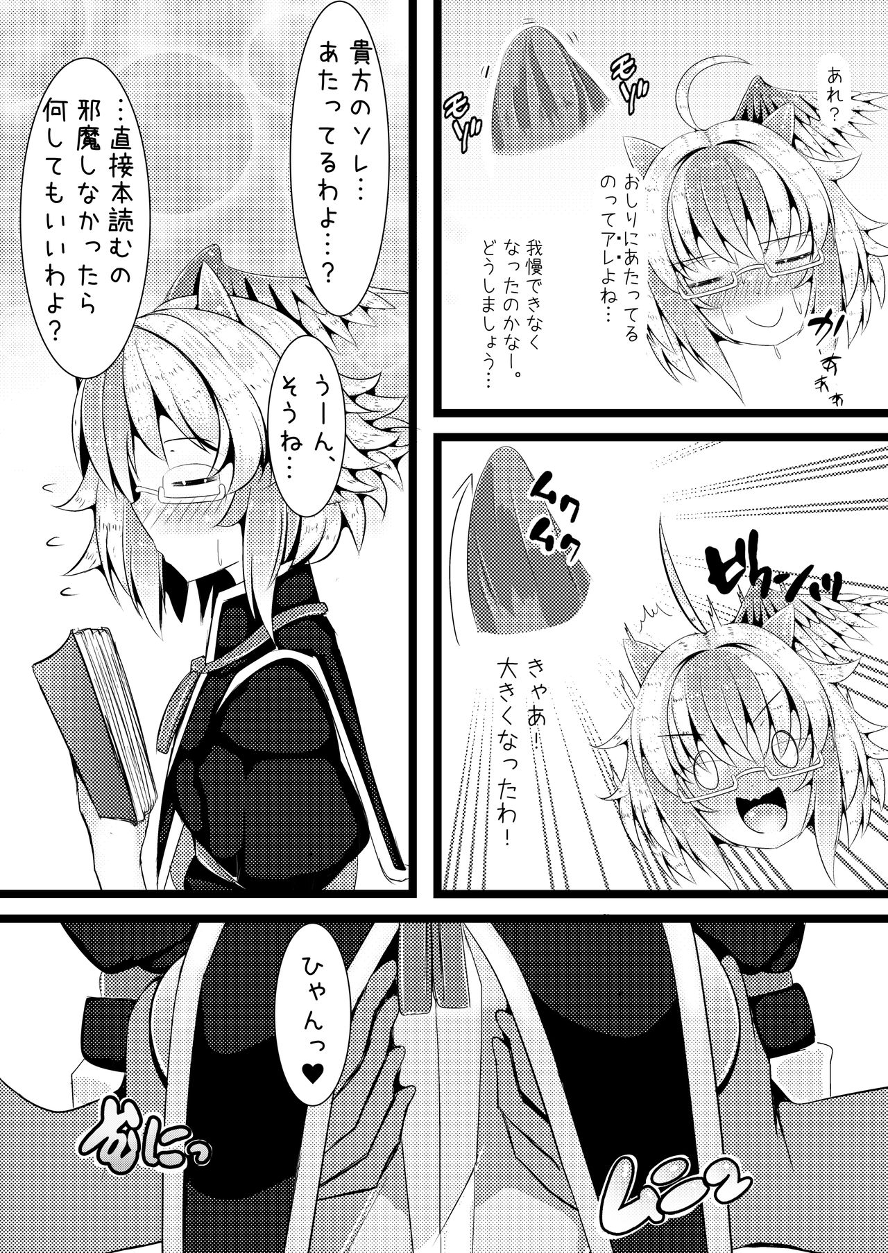 Nanashi no Hon Yomi Youkai-chan to Icha Icha Love Love Suru Hon page 8 full