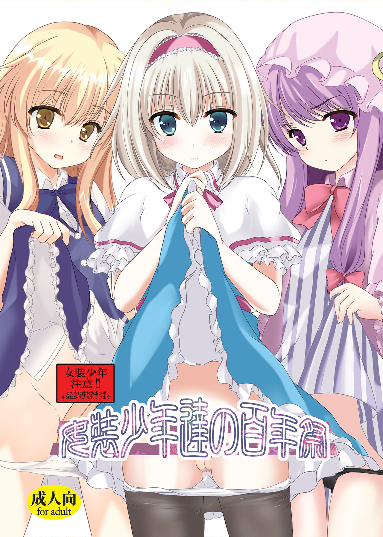 Josou Shounen Tachi no Hyakunensai page 1 full