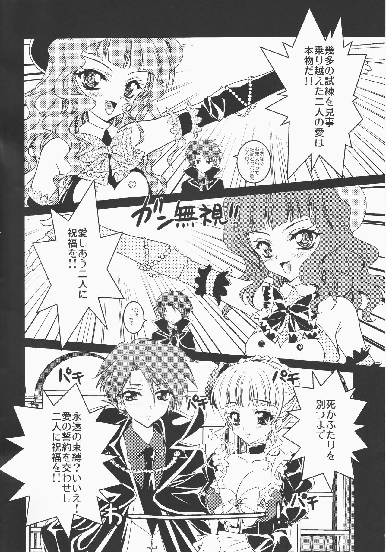Umineko ga naku mae ni ore ga naita page 3 full