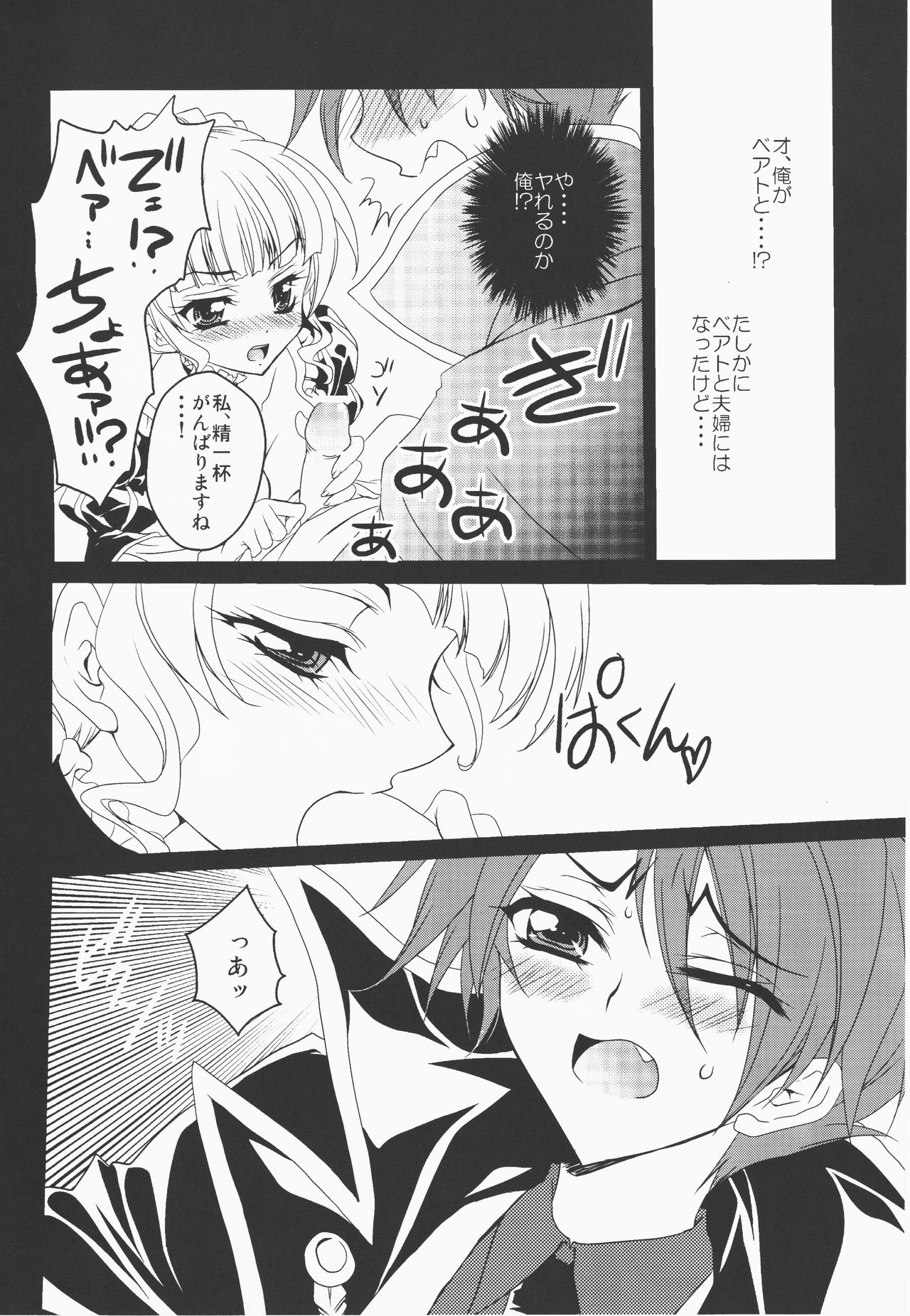 Umineko ga naku mae ni ore ga naita page 7 full