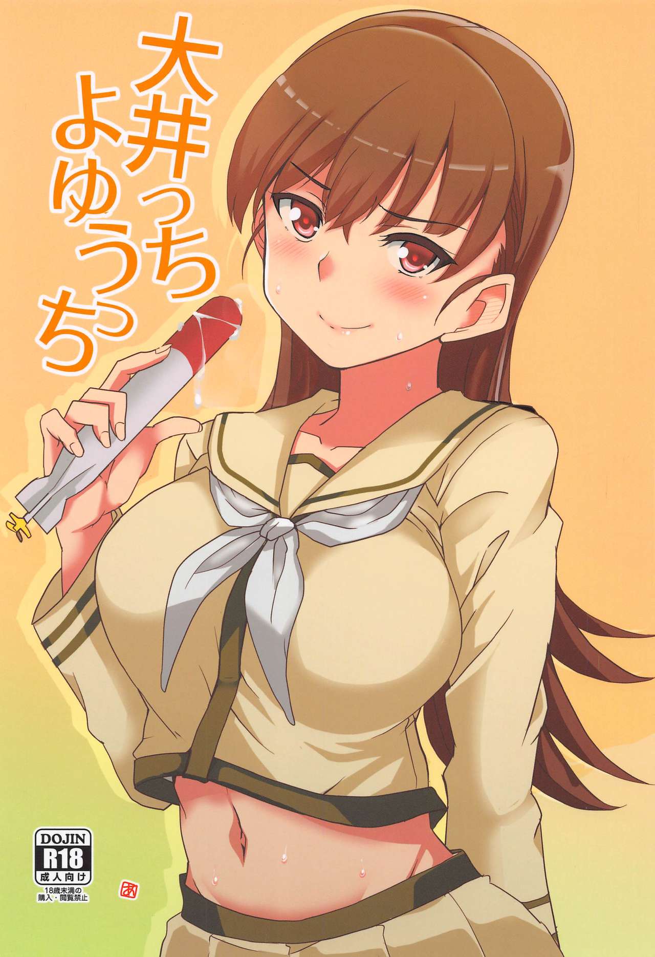 Ooicchi Yoyuucchi page 1 full